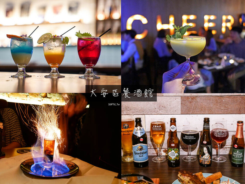 信義餐酒館推薦「Hoda Bistro 餐酒館」起司瀑布中西創意料理餐酒館 - 軟西,遊記