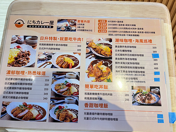 【桃園中壢美食推薦】 中壢新開幕咖喱飯&丼飯專賣店|看電影前 【桃園中壢美食推薦】 中壢新開幕咖喱飯&丼飯專賣店|看電影前