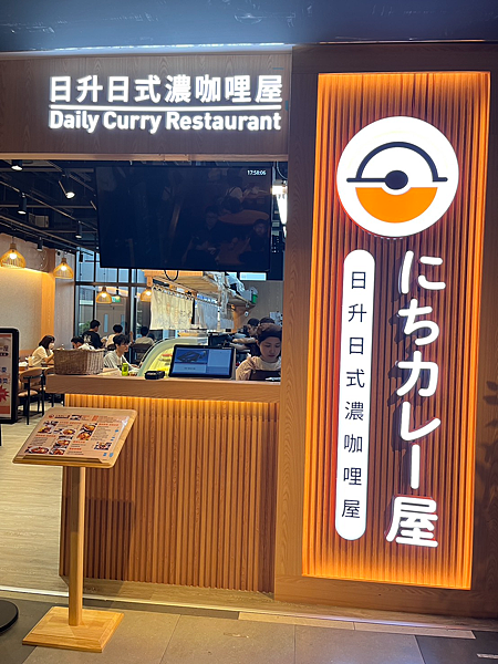 【桃園中壢美食推薦】 中壢新開幕咖喱飯&丼飯專賣店|看電影前 【桃園中壢美食推薦】 中壢新開幕咖喱飯&丼飯專賣店|看電影前