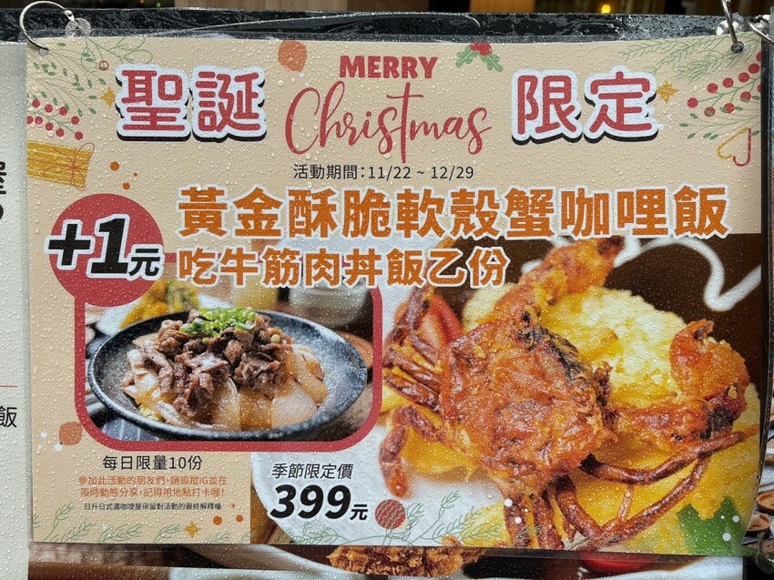 桃園中壢咖哩！中原夜市「日升日式濃咖哩屋」日式咖哩加 1 元就送丼飯。