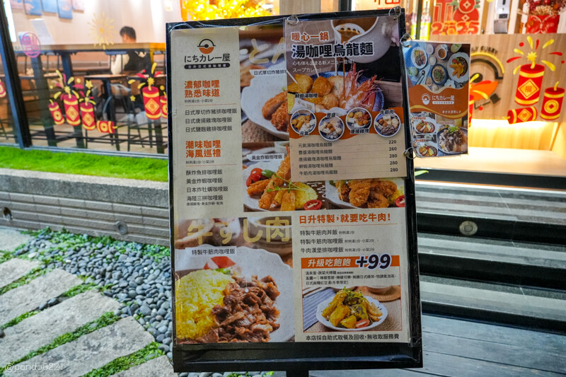 桃園中壢｜日升日式濃咖哩屋．中原商圈爆紅！濃郁微辣黑咖哩，一口上癮！