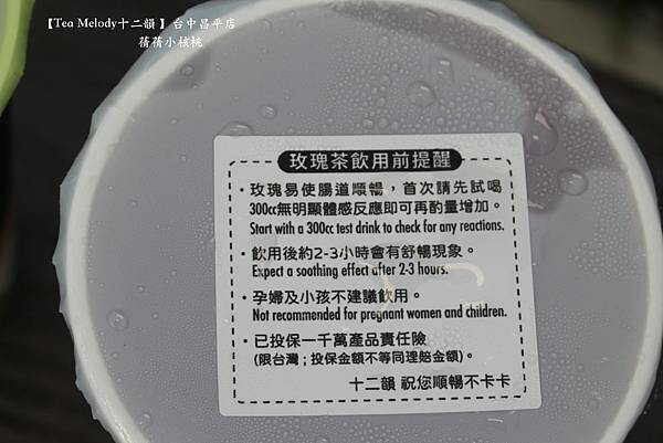 台中飲料推薦「十二韻」玫瑰美妍冰茶 粉珍粿奶茶超有人氣。