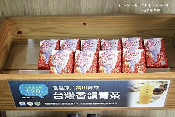 台中飲料推薦「十二韻」玫瑰美妍冰茶 粉珍粿奶茶超有人氣。