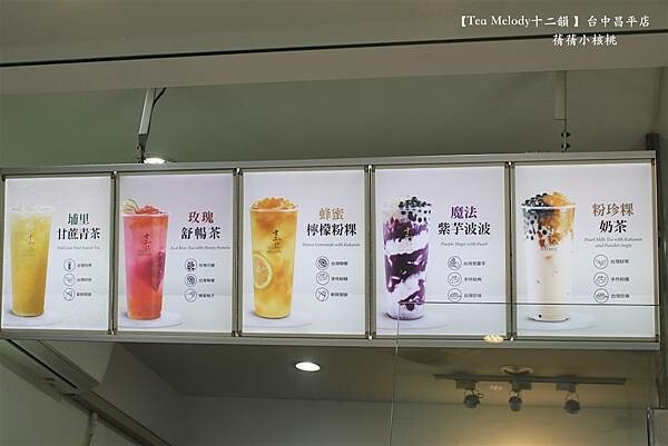 台中飲料推薦「十二韻」玫瑰美妍冰茶 粉珍粿奶茶超有人氣。