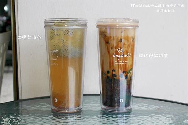 台中飲料推薦「十二韻」玫瑰美妍冰茶 粉珍粿奶茶超有人氣。