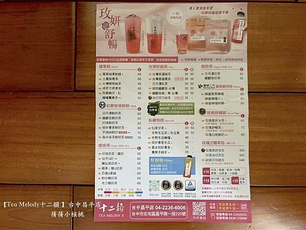 台中飲料推薦「十二韻」玫瑰美妍冰茶 粉珍粿奶茶超有人氣。