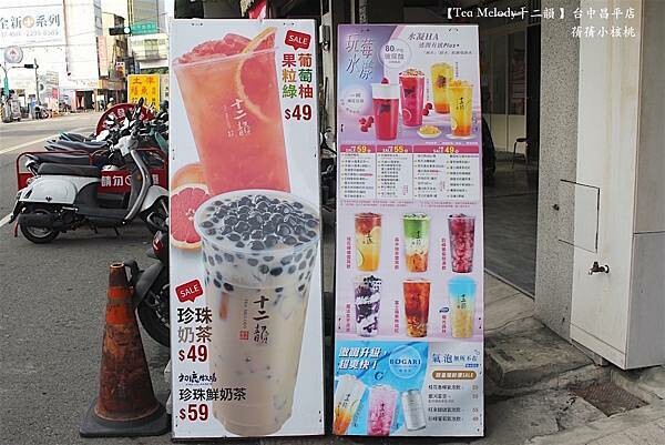 台中飲料推薦「十二韻」玫瑰美妍冰茶 粉珍粿奶茶超有人氣。