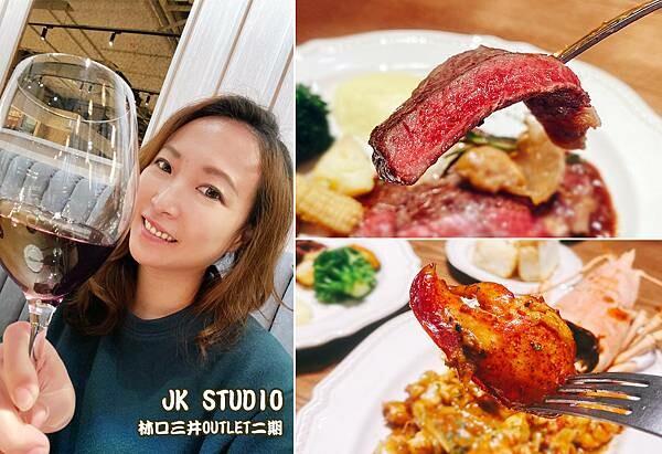 林口三井Outlet二期美食推薦│JK STUDIO林口三井店-歐陸餐廳，非常適合聚會的林口約會餐廳－00.jpg