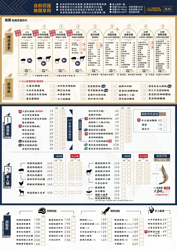 彰化縣員林市[彰化美食] 久違石頭火鍋｜超平價328吃到飽！新鍋登場「青花椒酸菜鍋」超好吃