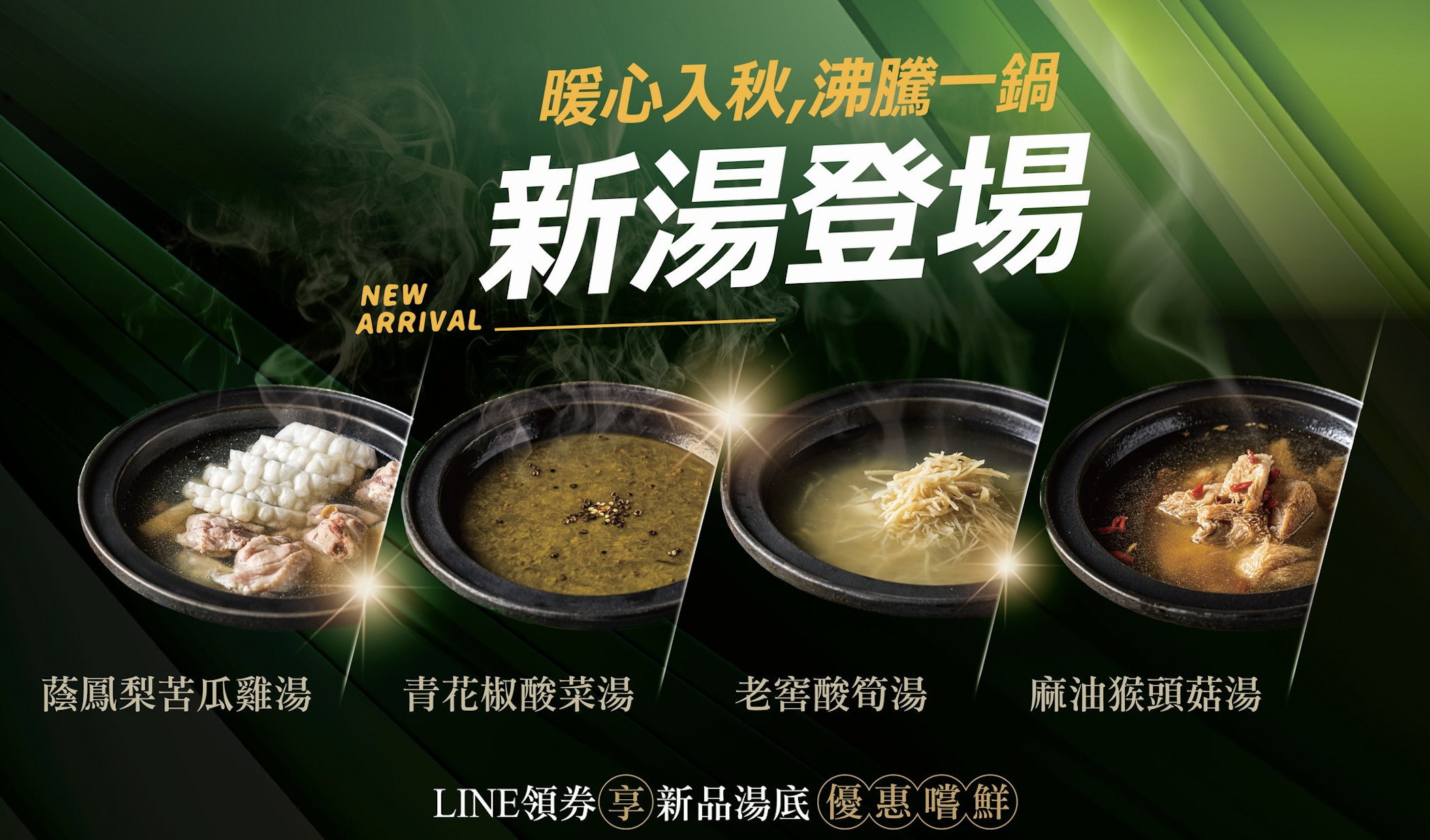 彰化縣員林市[彰化美食] 久違石頭火鍋｜超平價328吃到飽！新鍋登場「青花椒酸菜鍋」超好吃