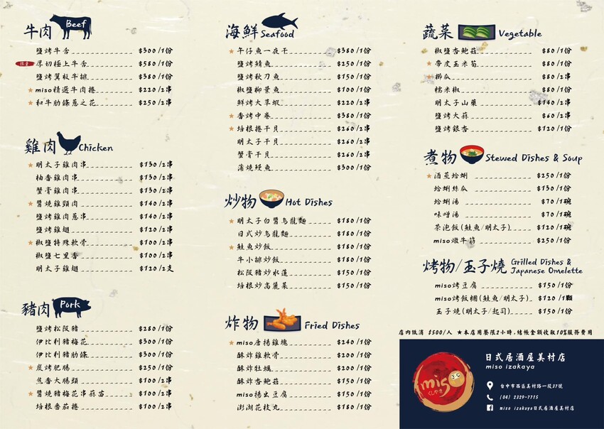 台中勤美商圈美食「MISO Izakaya居酒屋」串燒 清酒微醺體驗。