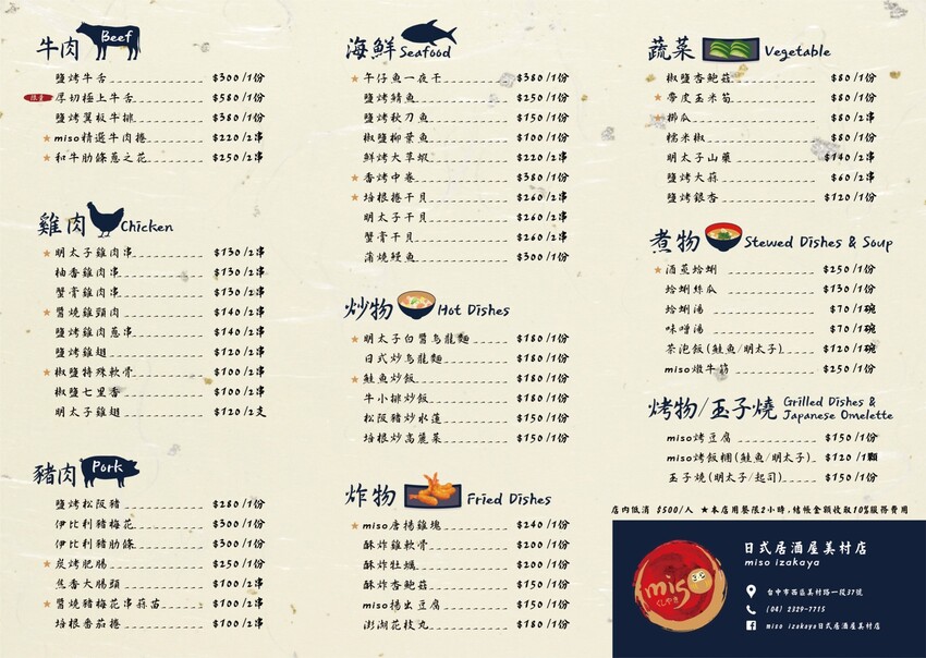 【台中勤美美食】MISO IZAKAYA菜單必點推薦，便宜又好吃的日式居酒屋，沒訂位吃不到的超人氣串燒！ – 阿君的玩食天堂