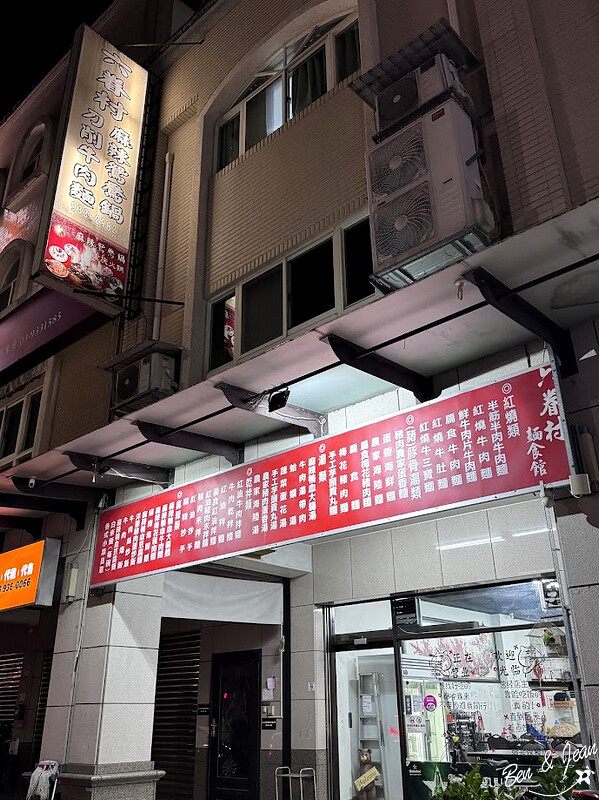 宜蘭美食推薦！六眷村刀削牛肉麵 重慶麻辣鍋，吃過就忘不了。