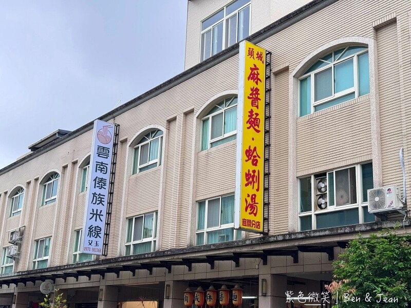 宜蘭美食推薦！六眷村刀削牛肉麵 重慶麻辣鍋，吃過就忘不了。