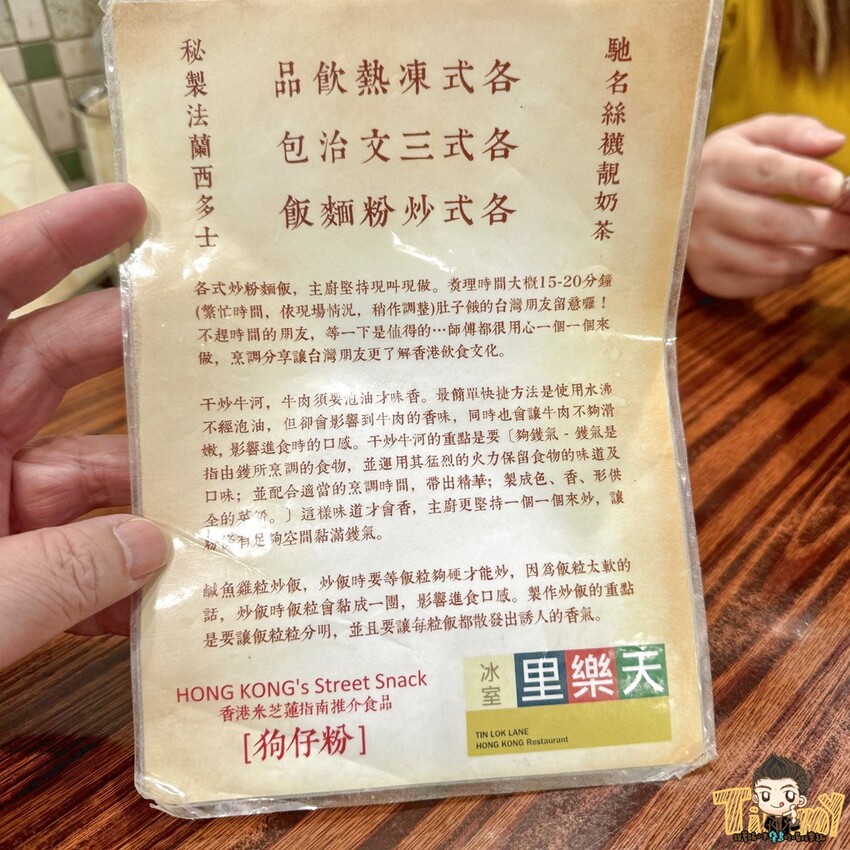 新竹縣竹北市天樂里冰室。竹北最正宗的干炒牛河&絲襪奶茶！ 限量供應的黯然銷魂飯好吃到流淚！ 奶油豬脆脆超港味！ - 跟著踢小米吃喝玩樂趣