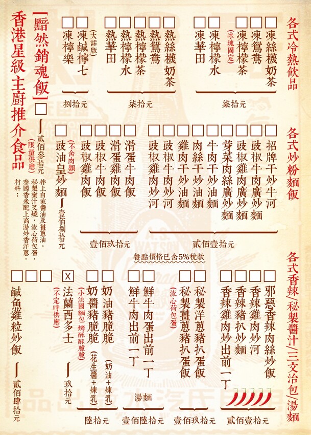 新竹縣竹北市天樂里冰室。竹北最正宗的干炒牛河&絲襪奶茶！ 限量供應的黯然銷魂飯好吃到流淚！ 奶油豬脆脆超港味！ - 跟著踢小米吃喝玩樂趣