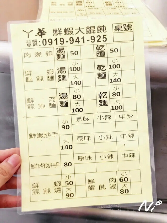 202408 高雄鳳山 ㄚ華鮮蝦大餛飩