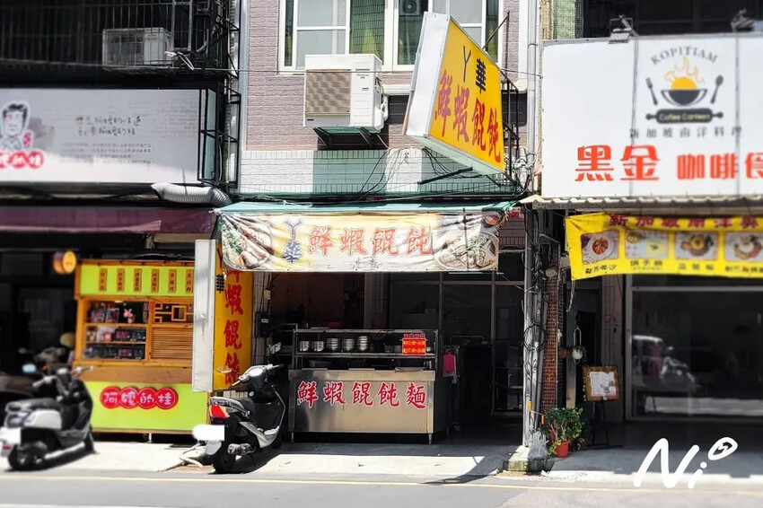 202408 高雄鳳山 ㄚ華鮮蝦大餛飩