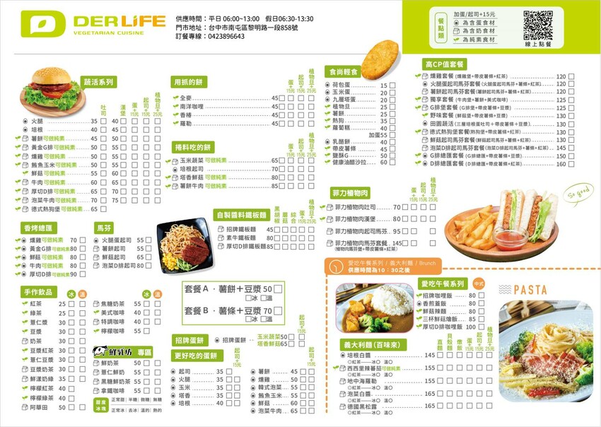 台中這間素食早餐也太酷，一早就能吃鹽酥雞，還有超特別的蚵仔煎蓋飯！