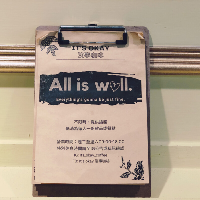 It’s okay 沒事咖啡 天母早午餐 台北士林法院旁讓人喘口氣休憩的不限時咖啡廳