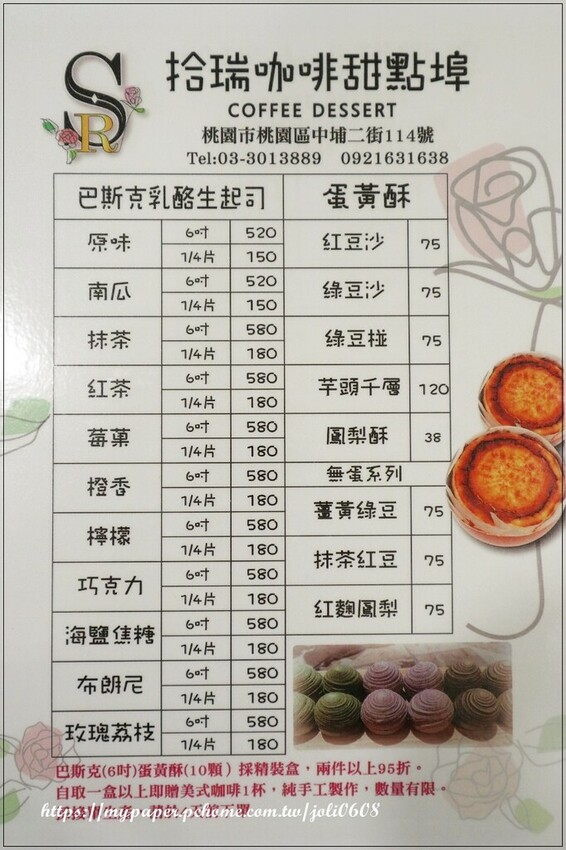 桃園市桃園區【拾瑞咖啡烘培】春節禮盒推薦 桃園伴手禮推薦 巴斯克蛋糕、蛋黃酥、千層酥真材實料手工製作 年節送禮必備首選