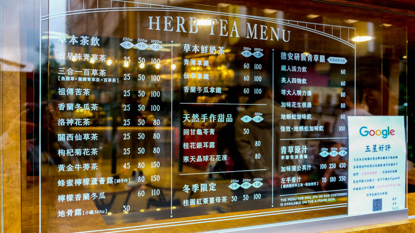 德草安青 百年老店德安青草店文青新裝，飲品好喝舒服無負擔打趴手搖飲 @D&W黑白雙搭