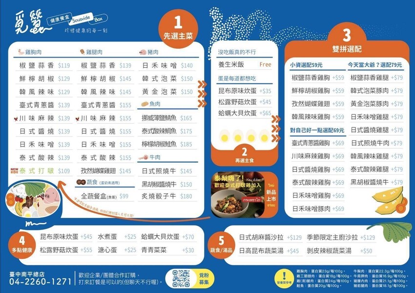 覓蠶健康餐盒｜台中東區健康餐盒 ，午餐、晚餐便當的養生好選擇！ - 愛伊特的分享樂園