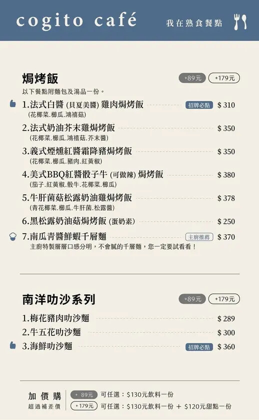 台南南美館周邊美食!我在 cogito cafe必吃招牌千層麵 披薩,雲朵包廂超美。