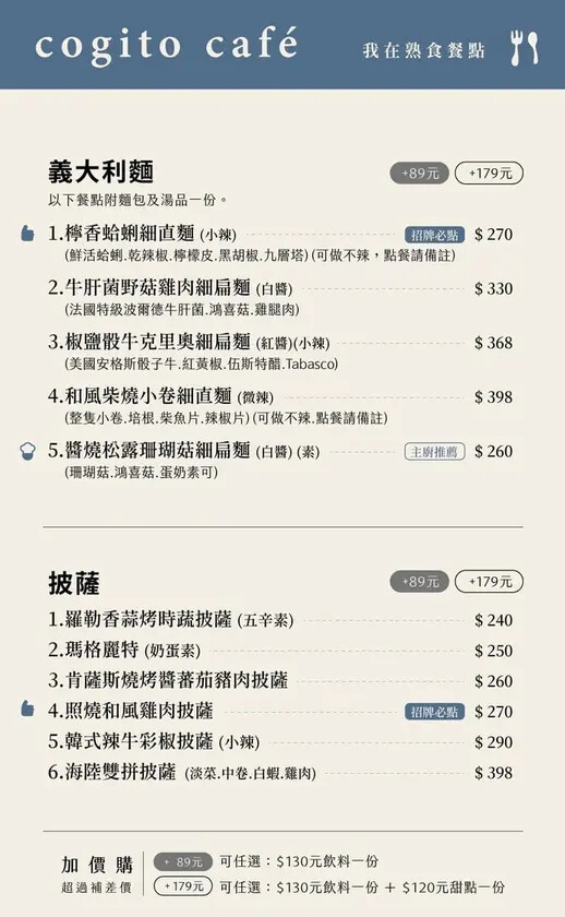 台南南美館周邊美食!我在 cogito cafe必吃招牌千層麵 披薩,雲朵包廂超美。