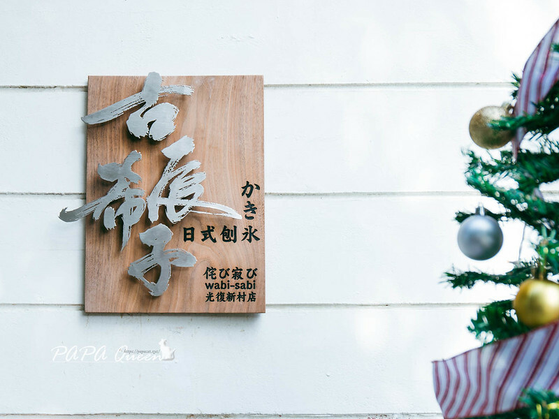 古辰希子日式刨冰！霧峰光復新村消暑聖地，大湖草莓冰必吃攻略