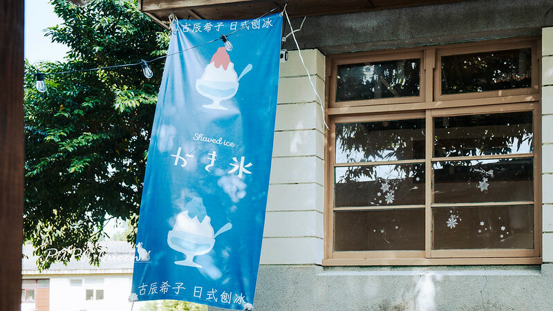 古辰希子日式刨冰！霧峰光復新村消暑聖地，大湖草莓冰必吃攻略