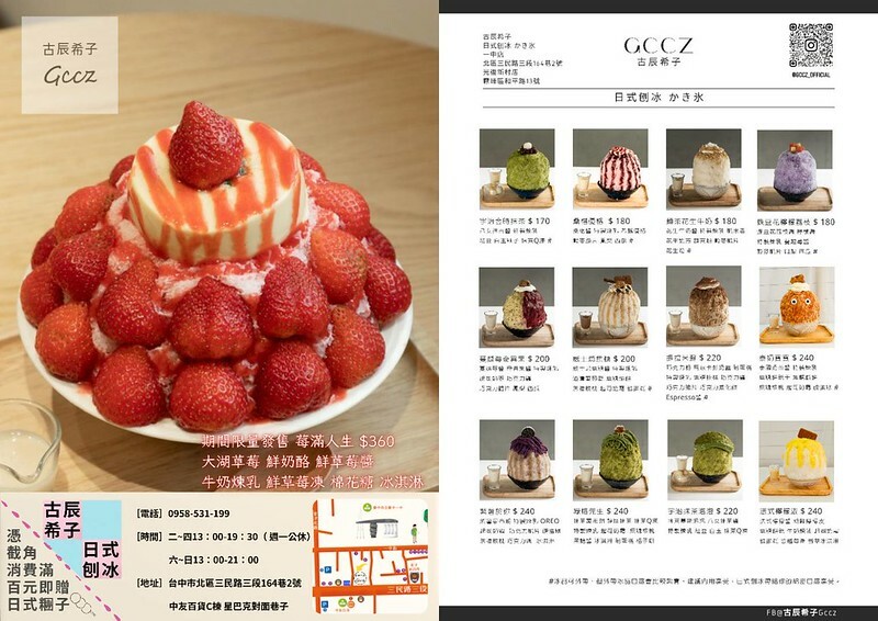 古辰希子日式刨冰！霧峰光復新村消暑聖地，大湖草莓冰必吃攻略