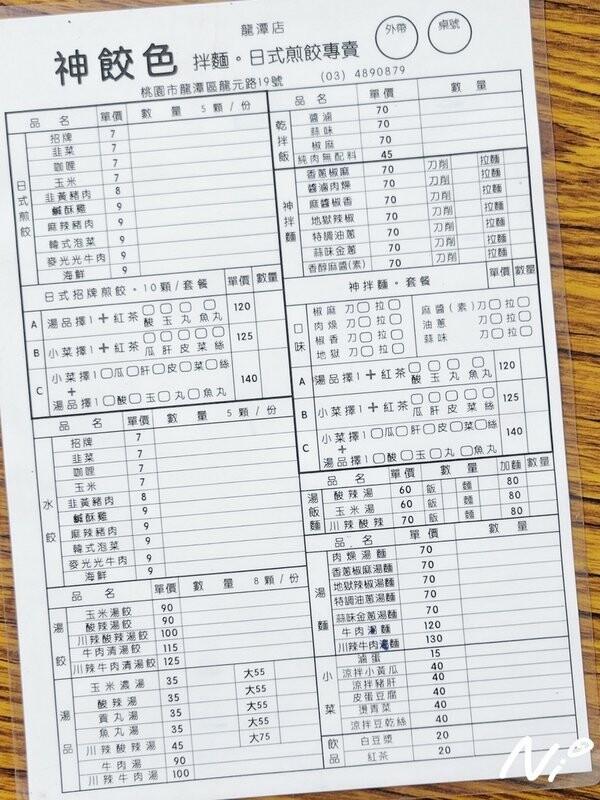 202411 桃園龍潭 神餃色-龍潭店