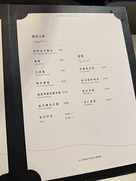 ［台北美食］大直北安路上適合約會的餐酒館| Otto Pas