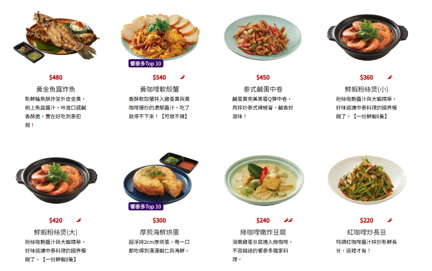 新竹縣竹北市這間可能是最好吃的泰式料理連鎖品牌!2cm厚切月亮蝦餅!黃咖哩軟殼蟹絕對讓你可以吃三碗白飯!-跟著踢小米吃喝玩樂趣