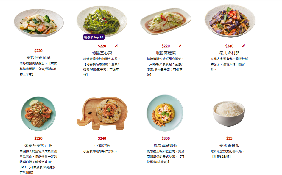 新竹縣竹北市這間可能是最好吃的泰式料理連鎖品牌!2cm厚切月亮蝦餅!黃咖哩軟殼蟹絕對讓你可以吃三碗白飯!-跟著踢小米吃喝玩樂趣