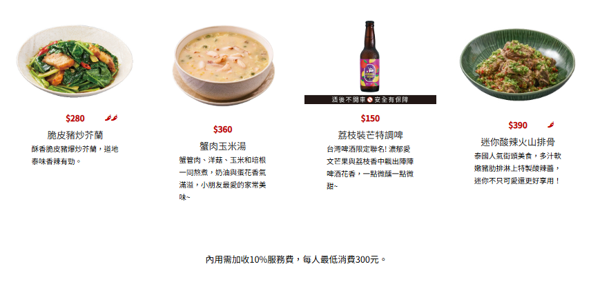 新竹縣竹北市這間可能是最好吃的泰式料理連鎖品牌!2cm厚切月亮蝦餅!黃咖哩軟殼蟹絕對讓你可以吃三碗白飯!-跟著踢小米吃喝玩樂趣