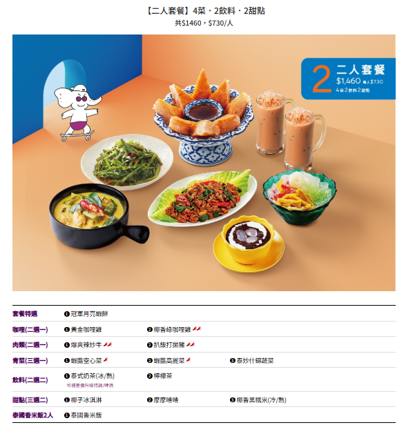 新竹縣竹北市這間可能是最好吃的泰式料理連鎖品牌!2cm厚切月亮蝦餅!黃咖哩軟殼蟹絕對讓你可以吃三碗白飯!-跟著踢小米吃喝玩樂趣