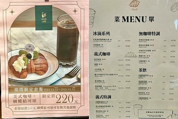 （台北下午茶）Snob café微風南山店～台北最強可頌開新
