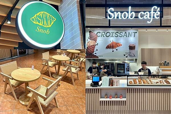 （台北下午茶）Snob café微風南山店～台北最強可頌開新