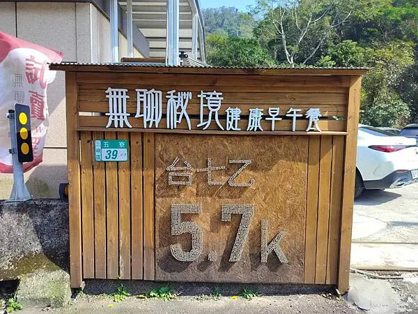 新北三峽無聊秘境早午餐~大阪根半日遊~ 新北三峽無聊秘境早午餐~大阪根半日遊~