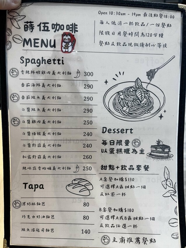 義大利麵控注意!桃園隱藏版蒔伍咖啡美味搶先看。