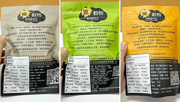 LINE_ALBUM_紅薏仁爆米花_241218_1