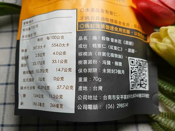 蹦穀物黑糖薏米花成份.JPG