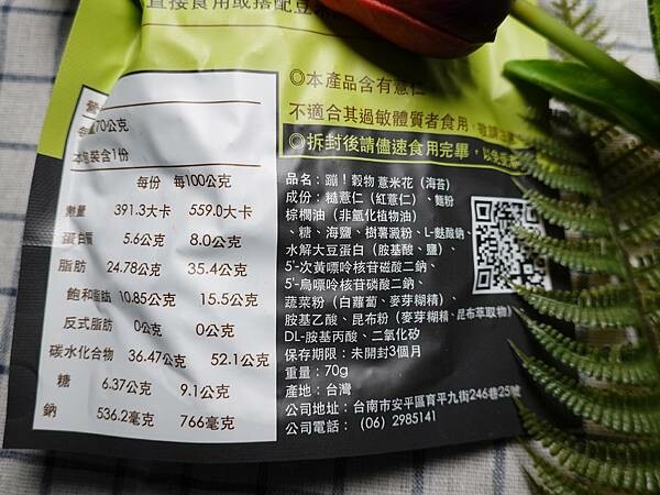 蹦穀物海苔薏米花成份.JPG