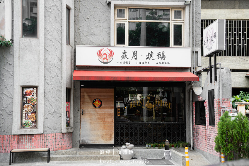 台中燒鵝_焱月燒鵝,在城堡吃燒鵝、麻油燒鵝火鍋,勤美綠園道美 台中燒鵝_焱月燒鵝,在城堡吃燒鵝、麻油燒鵝火鍋,勤美綠園道美