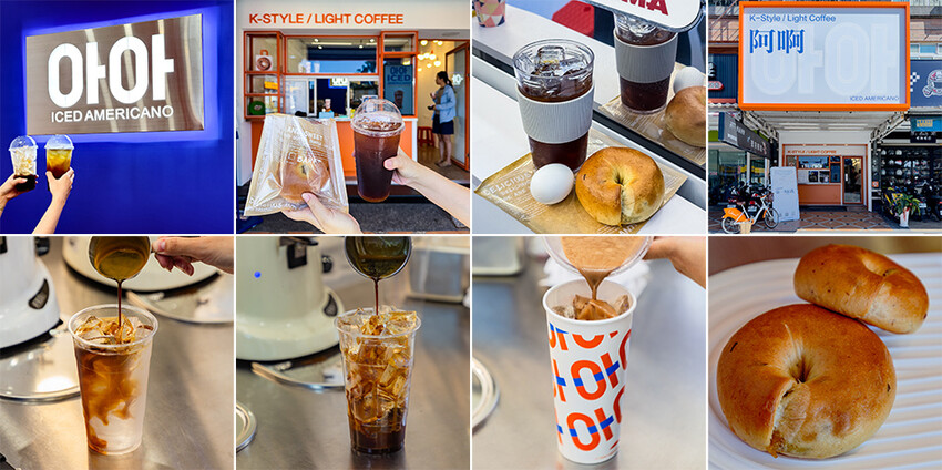韓國「아아」冰美式風潮！高雄阿啊咖啡輕美式 特色貝果菜單一次看。