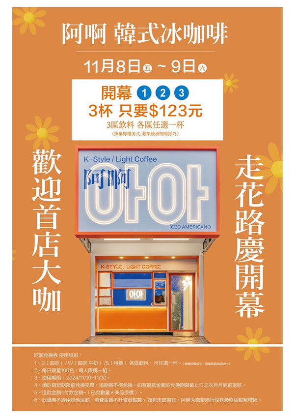 韓國「아아」冰美式風潮！高雄阿啊咖啡輕美式 特色貝果菜單一次看。