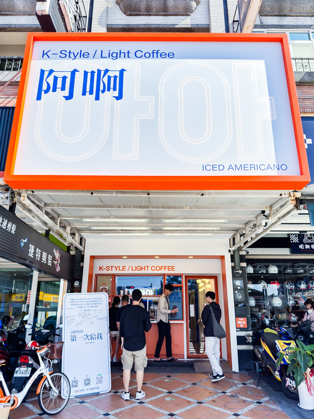 韓國「아아」冰美式風潮！高雄阿啊咖啡輕美式 特色貝果菜單一次看。