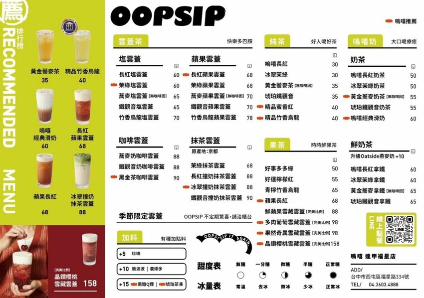 台中市西屯區Oopsip 嗚嘻｜台中最新奶蓋手搖飲專賣！超多創意奶蓋，招牌蘋果長紅直接現榨兩顆蘋果！ - 糖糖's 享食生活